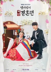 История брачного договора вдовы Пак (2023) Yeolnyeobakssi gyeyakgtyeolhondyeon
