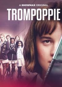 Тамбурмажоретки (2023-2024) Trompoppie