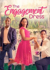 Помолвочное платье (2023) The Engagement Dress