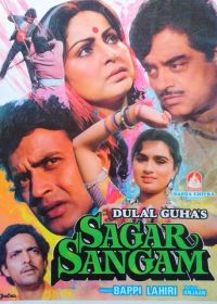 Воссоединение (1988) Sagar Sangam