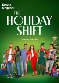 Праздничная смена (2023) The Holiday Shift