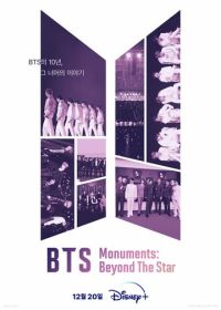 Памятки BTS: За пределами звезды (2023) BTS Monuments: Beyond the Star
