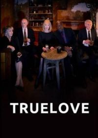 Настоящая любовь (2024) Truelove