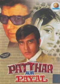 Камень и ножные браслеты (1974) Patthar Aur Payal