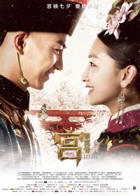 Дворец (2013) Gong suo chen xiang