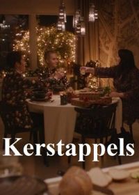 Отпрыски / Рождественские яблоки (2022) Kerstappels