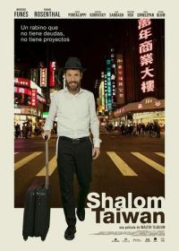 Шалом, Тайвань (2019) Shalom Taiwan
