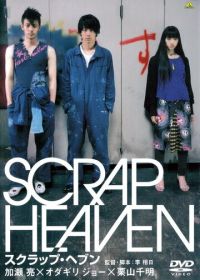 Клочок неба (2005) Scrap Heaven