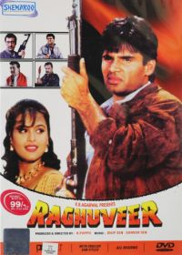 Рагхувир (1995) Raghuveer