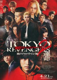 Токийские мстители 2: Кровавый Хэллоуин - Судьба (2023) Tokyo Revengers 2: Bloody Halloween - Destiny