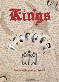 Короли (2021) Kings