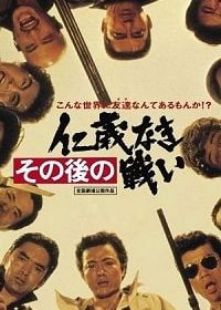 Битвы без чести и жалости: Последствия (1979) Sono go no jingi naki tatakai