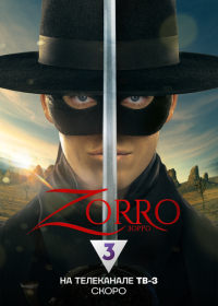 Зорро (2024) Zorro