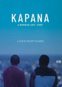 Капана (2020) Kapana