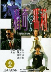 Сводные сёстры (1992) Ji Qi yu Ma Li