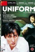 Униформа (2003) Zhifu