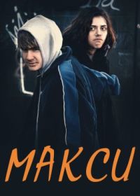 Макси (2022) Maxie