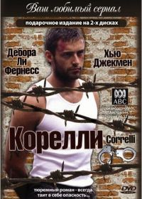 Корелли (1995) Correlli