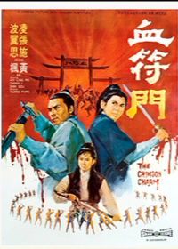 Багровое очарование (1971) Xue fu men