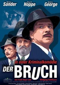 Взлом (1988) Der Bruch