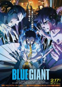 Голубой гигант (2023) Blue Giant