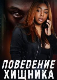 Поведение хищника (2024) Predatory Behavior