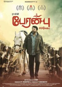 Воскрешение (2018) Peranbu