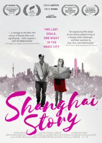 Шанхайская история (2024) Shanghai Story