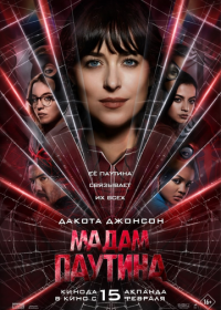 Мадам Паутина (2024) Madame Web