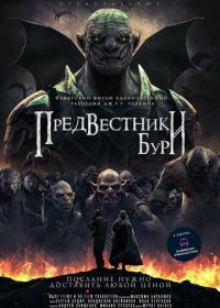 Предвестники бури (2023) Predvestniki buri