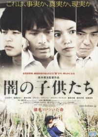 Дети тьмы (2008) Yami no kodomo-tachi