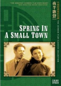 Весна в маленьком городе (1948) Xiao cheng zhi chun