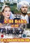 Али Баба и 40 разбойников (1944) Ali Baba and the Forty Thieves