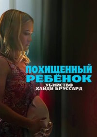 Похищенный ребенок: Убийство Хайди Бруссард (2023) Stolen Baby: The Murder of Heidi Broussard