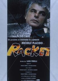 Рэкет (1997) Racket
