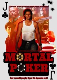 Смертельный покер (2023) Mortal Poker