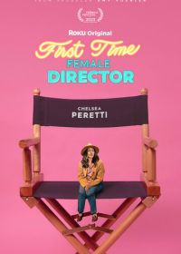 Начинающая женщина-режиссёр (2023) First Time Female Director