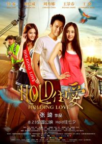 Проведённая любовь (2012) HOLD zhu ai