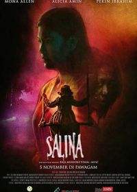 Салина (2021) Salina