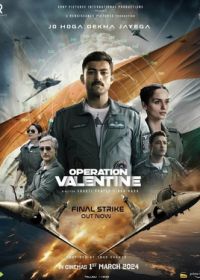Операция Валентин (2024) Operation Valentine
