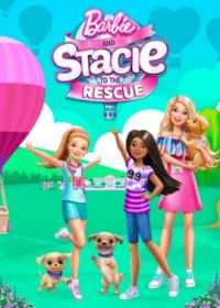 Барби и Стейси спешат на помощь (2024) Barbie and Stacie to the Rescue