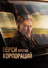 Перси против корпораций (2020) Percy