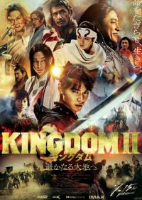 Царство 2: В далёкие края (2022) Kingdom II: Harukanarudaichihe
