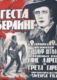 Сага о Йёсте Берлинге (1924) Gösta Berlings saga