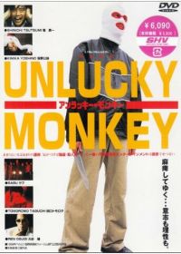 Несчастная обезьяна (1998) Anrakkî monkî