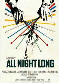 Всю ночь напролет (1962) All Night Long