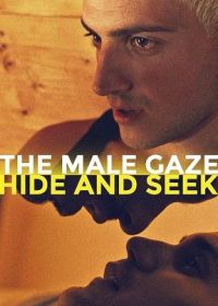 Мужской взгляд: прятки (2021) The Male Gaze: Hide and Seek