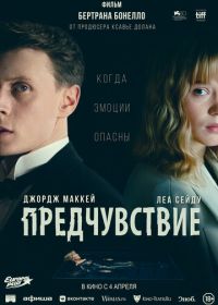 Предчувствие (2023) La Bête