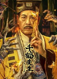 Мистер Цянь Хе (2024) Master Qianhe