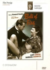 С огоньком (1941) Ball of Fire